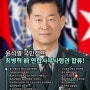 최병혁 연합사 부사령관 '윤석열 캠프 합류'