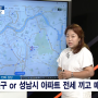 부동산전문가 신화선 SBS Biz [부동산 해결사들] 방송다시보기(21.9.3)