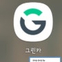[내돈내산] 그린카 카쉐어링 이용후기- 차량 예약하기!!