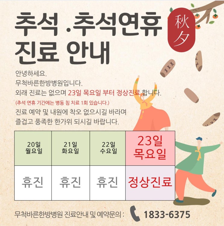 발산 무척바른한방병원 추석연휴진료안내 : 네이버 블로그