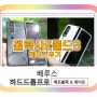 갤럭시Z폴드3 케이스리뷰 / 베루스 블랙&화이트