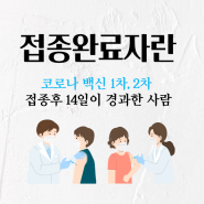 코로나 사적모임 기준(21년9월6일 이후)