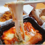 개금동맛집 떡참 떡볶이참잘하는집 부산개금점 떡치치세트