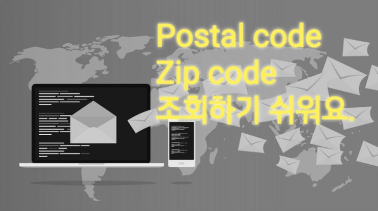 한국 Postal Code 그리고 Zip Code 간단하게 조회하기 네이버 블로그 8065