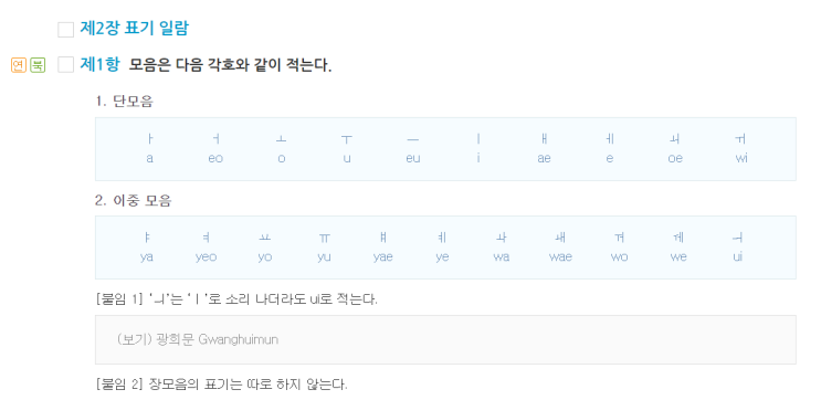 한국어는 도대체 모음이 몇 개야? 단모음은? : 네이버 블로그