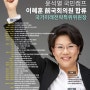 윤석열 국민 캠프, 대표적인 경제통 이혜훈 영입성공 "정책 역량 높이겠다"