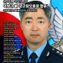육군 · 해병대 이어 공군도… 윤석열 캠프로~~ 이왕근 전 공군참모총장 합류