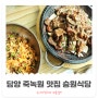 담양 맛집 승원식당 "석갈비 + 낙지비빔밥"