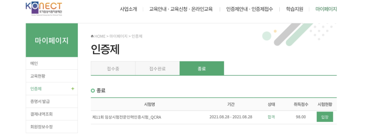 Qualified CRA (QCRA)_코넥 인증제 / 시험, 합격 후기 : 네이버 블로그