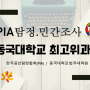 동국대학교 법무대학원 PIA탐정 최고경영자과정 75기 9월 11일 (토) 개강! 탐정 국내 최다 배출 1위 (12주 과정)