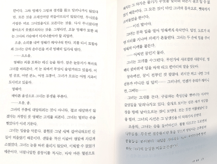 한 강 - 채식주의자(줄거리, 해석, 분석 및 명대사) : 네이버 블로그