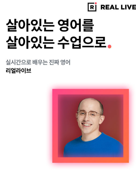 리얼클래스, 실시간으로 배우는 진짜 영어 '리얼라이브' 런칭! : 네이버 블로그