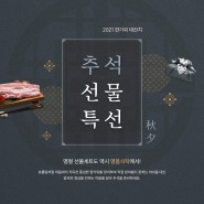 [기획전] 명품식탁k 추석 선물 추천!