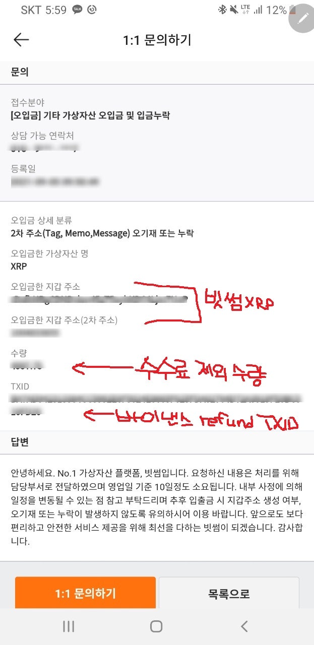 리플 송금시 tag memo 오류!! (XRP destination tag error) - (빗썸->바이낸스 리플 tag memo  송금오류 해결기) : 네이버 블로그