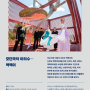 [젊은달 소식] 젊은달와이파크 현대미술 속 한국정통 국악공연