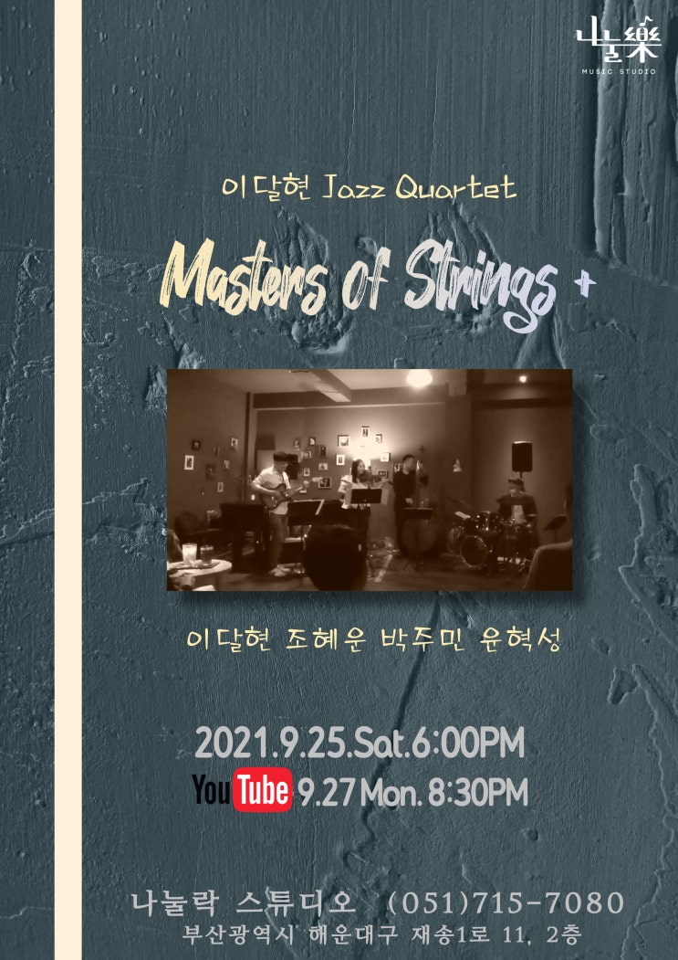 이달현 재즈 퀄텟 공연 : 네이버 블로그