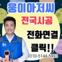 주방 하수구 냄새차단, 싱크대 배관교체 비용(천안 아산 업체)