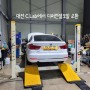 BMW 3GT xDrive 모토렉스 디퍼런셜오일 교환
