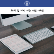 한국생물공학회 추계학술발표대회 및 국제심포지엄 - 후원 및 전시 신청 마감 안내