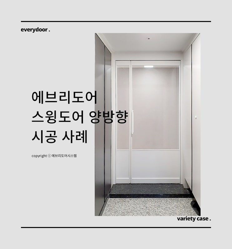 157_다양한 유리로 시공 된 스윙도어 양방향 여닫이 중문 : 네이버 블로그