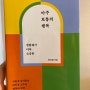 <책리뷰> 아주 보통의 행복_최인철