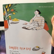 천재교육 해법문학 현대소설 (혈의누,구마검, 금수회의록, 자유종) 마인드맵 작성