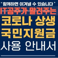 5차재난지원금) 국민지원금 미성년 자녀 세대주 신청방법