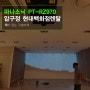 빔프로젝터렌탈후기-서울 압구정동 현대백화점 파나소닉 PT-RZ970 만안시 레이저빔프로젝터 렌탈후기입니다.