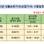 2021년 4회차 식물보호(산업)기사 실기 원데이 특강 안내