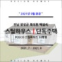 전남 장성군 북이면 백암리 325 단독주택 | 건축완공