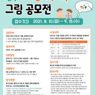 [~9월 15일] 전주시 <어린이 주거복지 그림 공모전> 기간 연장!
