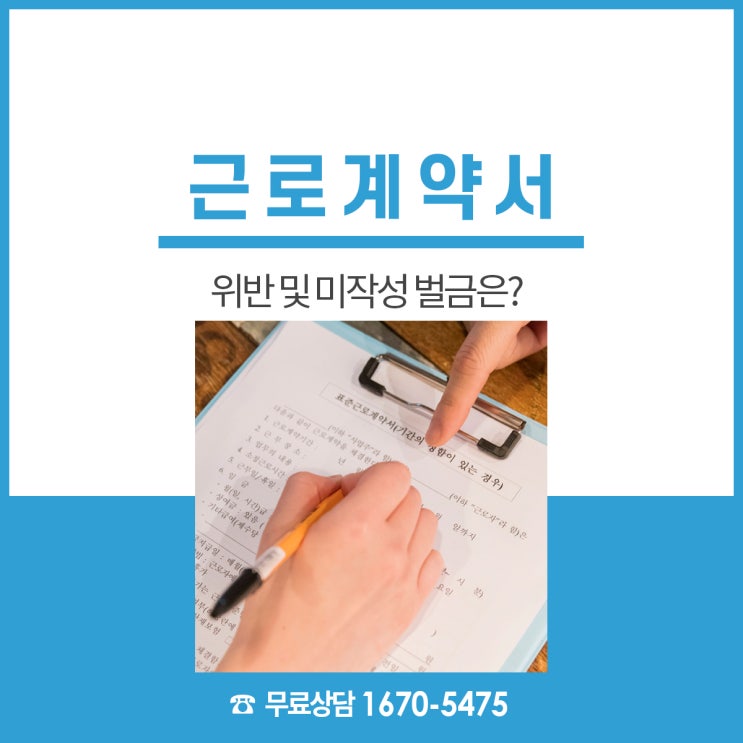 근로계약서 위반 및 미작성 벌금은? : 네이버 블로그