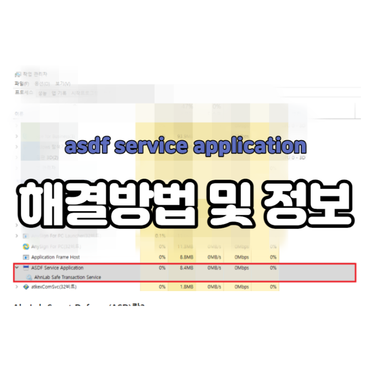 asdf service application 해결방법 및 정보 : 네이버 블로그