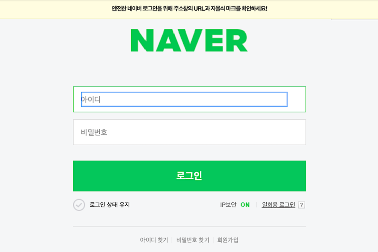 일회용 로그인 번호에 의한 접속이 시도되었습니다 : 네이버 블로그