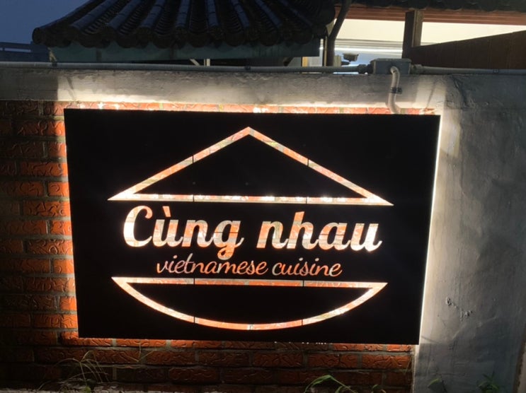 행궁동 베트남 전문 음식점 추천! 쌀국수 맛집 [꿍냐우 행궁점]
