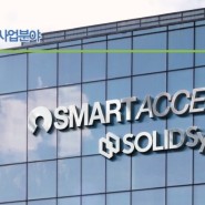 스마트엑세스 회사소개 | 스마트기기 충전보관함 전문 제조 업체