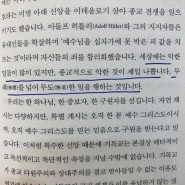 한기채 「한국교회 7가지 죄」 (두란노, 2021)