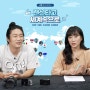 2021.09.07 소니 랜선 세미나(랜선타고 세계속으로) 교토 편! 후기