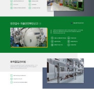 한국산업안전검사(주)안전진단검사 대구경북기업홍보홈페이지제작