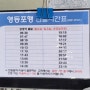 광명역 전철 시간표 개정 21년 7월 1일