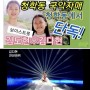 [1년 전 오늘] 보이스트롯 우승후보 김다현,청학동 국악소녀,김봉곤훈장의 딸