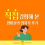 찐 후기모음_인기폭팔로 조기마감된 마녀의 송메이커[구글 뮤직랩 작곡수업]