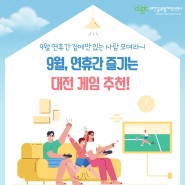 [게임추천] 9월, 연휴간 즐기는 대전 게임 추천!