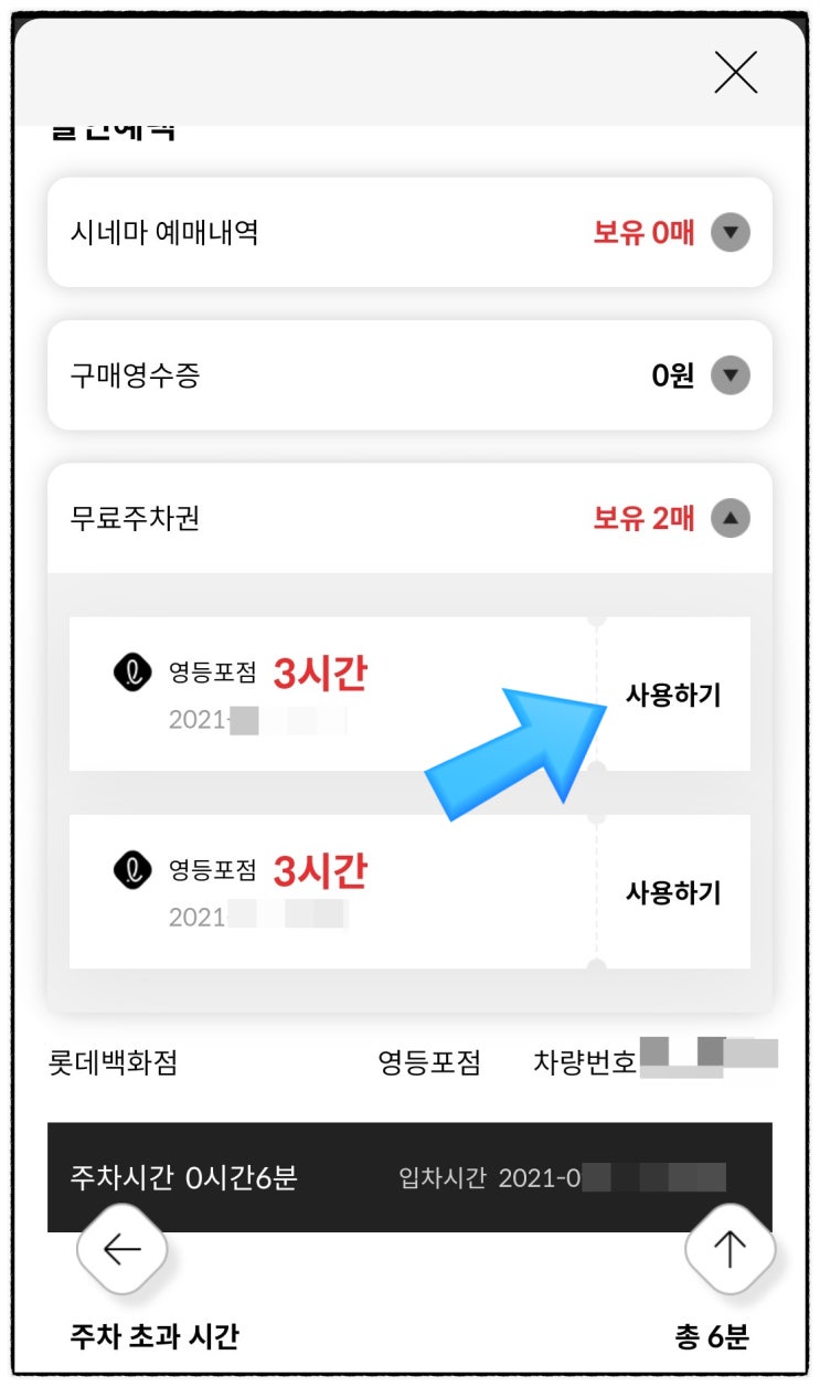 롯데백화점 3시간 무료주차권 매월 사용하기 : 네이버 블로그