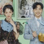 <달리와 감자탕> 2021년 9월 22일 첫 방송 등장인물 김민재&박규영 16부작 수목드라마 줄거리