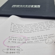 방과후지도사자격증 성장의 발판