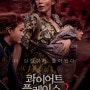 ▶스릴러 ▷콰이어트 플레이스 2 (A Quiet Place: Part II, 2020)