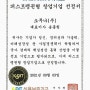 소무나(주), 신용보증기금 '퍼스트펭귄 선정'