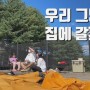 20210903-04 캠핑기록 :: 포천 캠프운악 땡볕캠핑 다녀온날 (숭이네소소생활 업로드)/ 캠프운악 E구역 리뷰