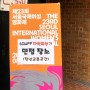 [SIWFF] 제23회 서울국제여성영화제 자원활동가 시우프렌즈 면접 합격 후기
